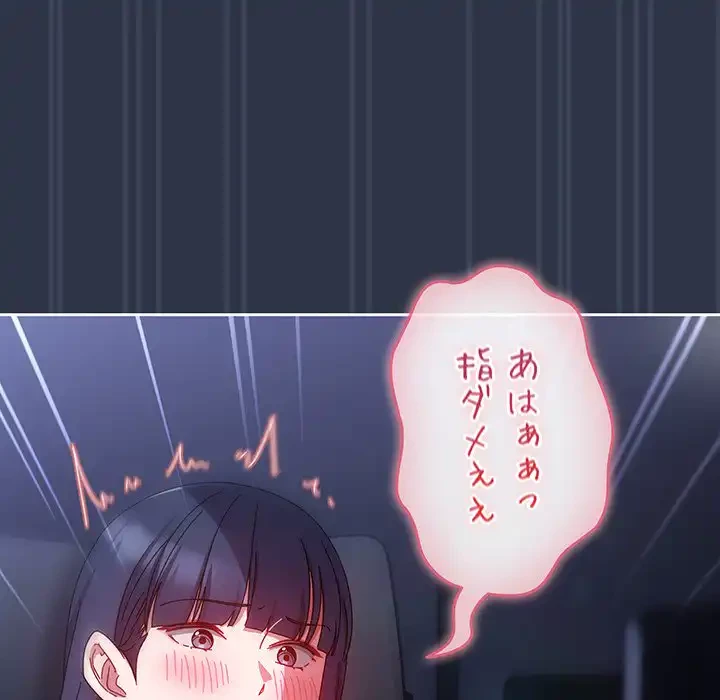 いびつなアイラブユー 第4話 - 97