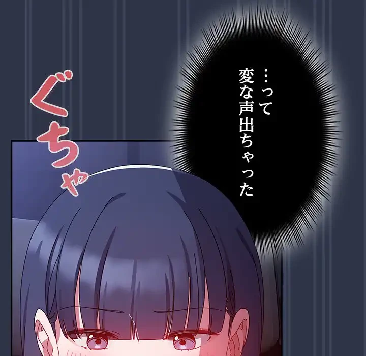 いびつなアイラブユー 第4話 - 100