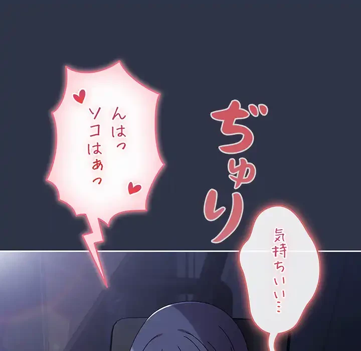 いびつなアイラブユー 第4話 - 106
