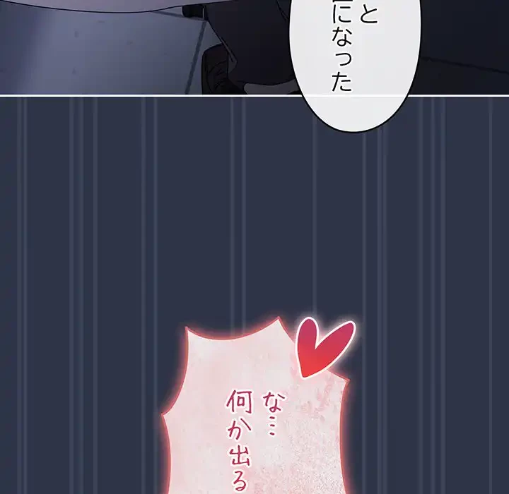 いびつなアイラブユー 第4話 - 109