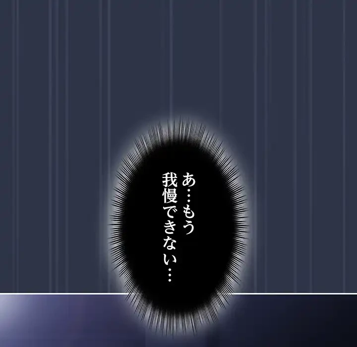 いびつなアイラブユー 第4話 - 119