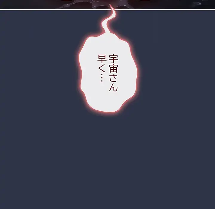 いびつなアイラブユー 第4話 - 122