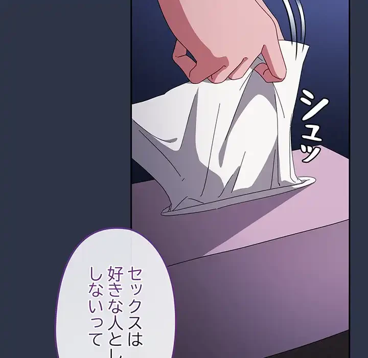 いびつなアイラブユー 第4話 - 131