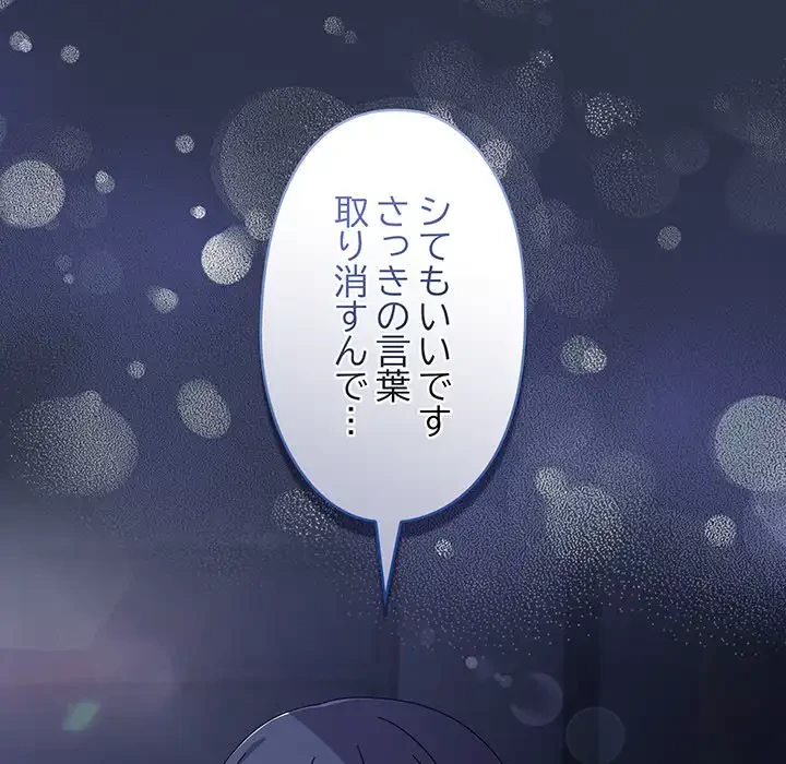 いびつなアイラブユー 第4話 - 139
