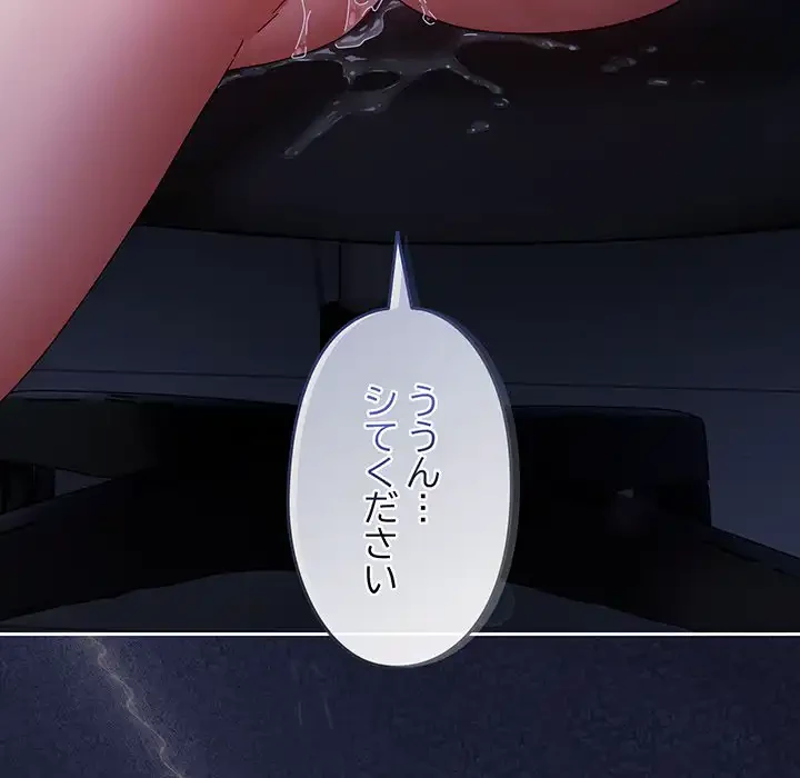 いびつなアイラブユー 第4話 - 142