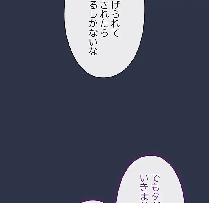 いびつなアイラブユー 第4話 - 147