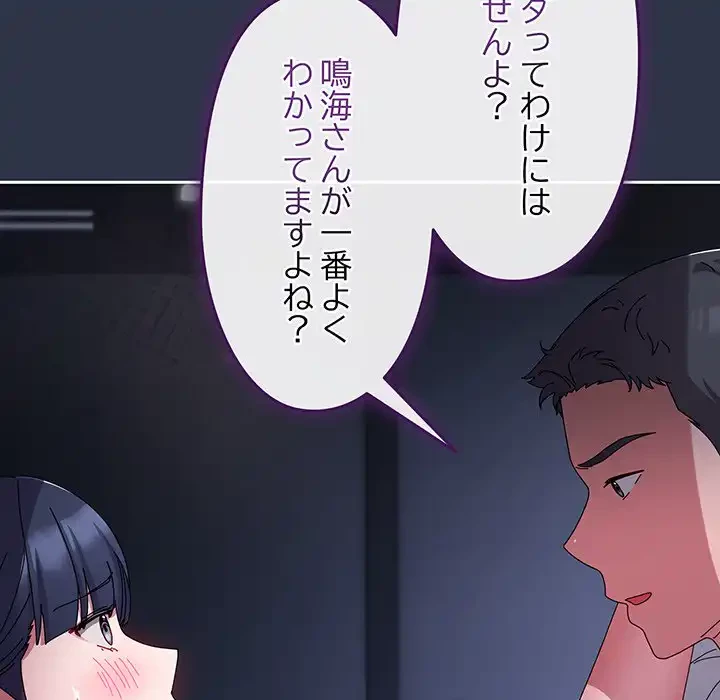 いびつなアイラブユー 第4話 - 148