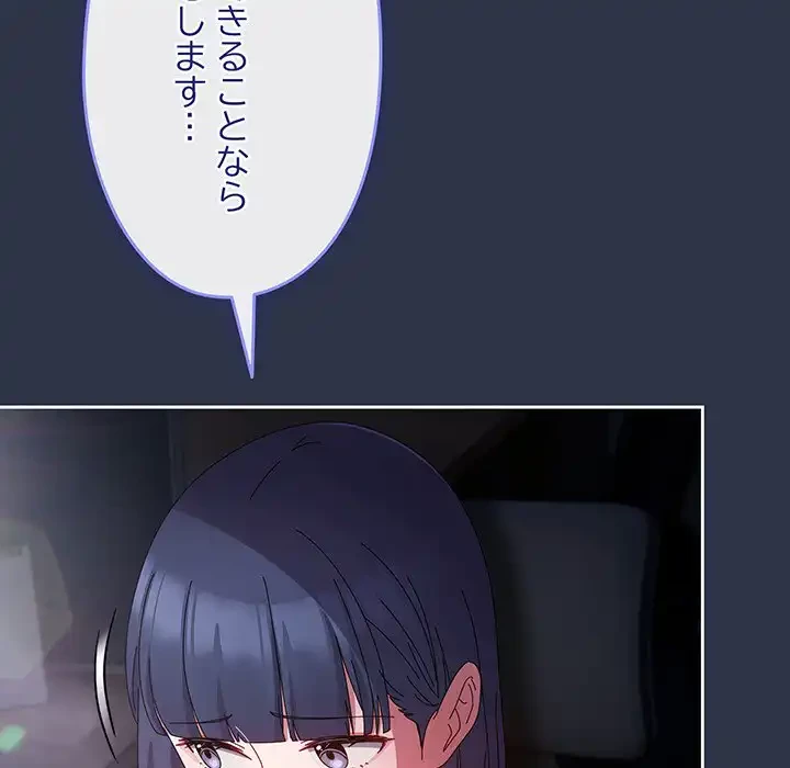 いびつなアイラブユー 第4話 - 150
