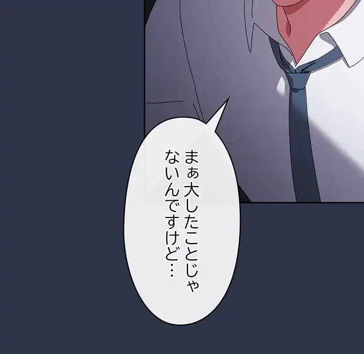 いびつなアイラブユー 第4話 - 153