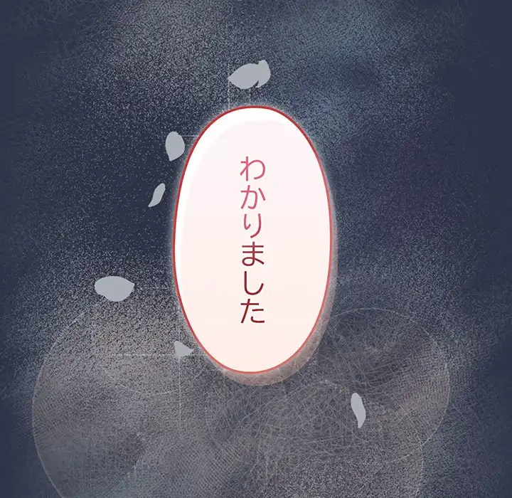 いびつなアイラブユー 第4話 - 159