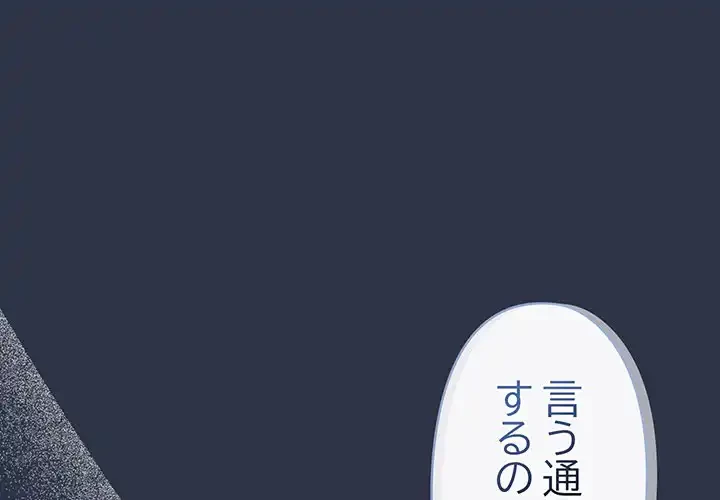 いびつなアイラブユー 第5話 - 1