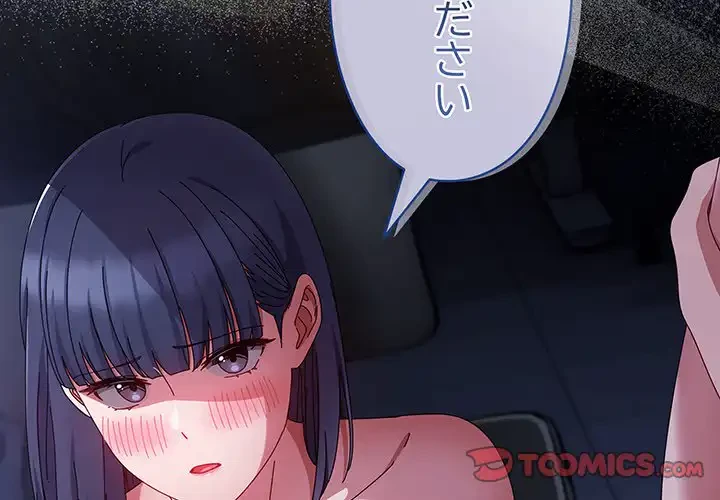 いびつなアイラブユー 第5話 - 3