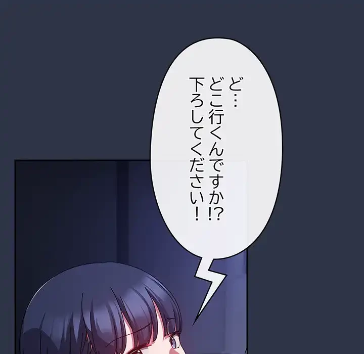 いびつなアイラブユー 第5話 - 14