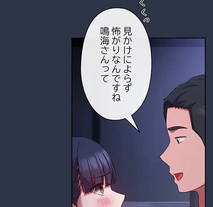 いびつなアイラブユー 第5話 - 16