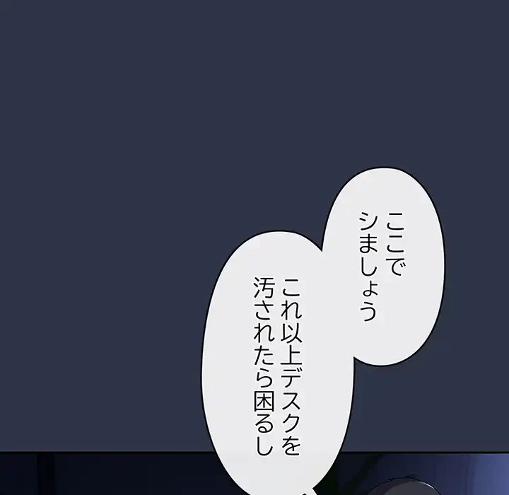 いびつなアイラブユー 第5話 - 20