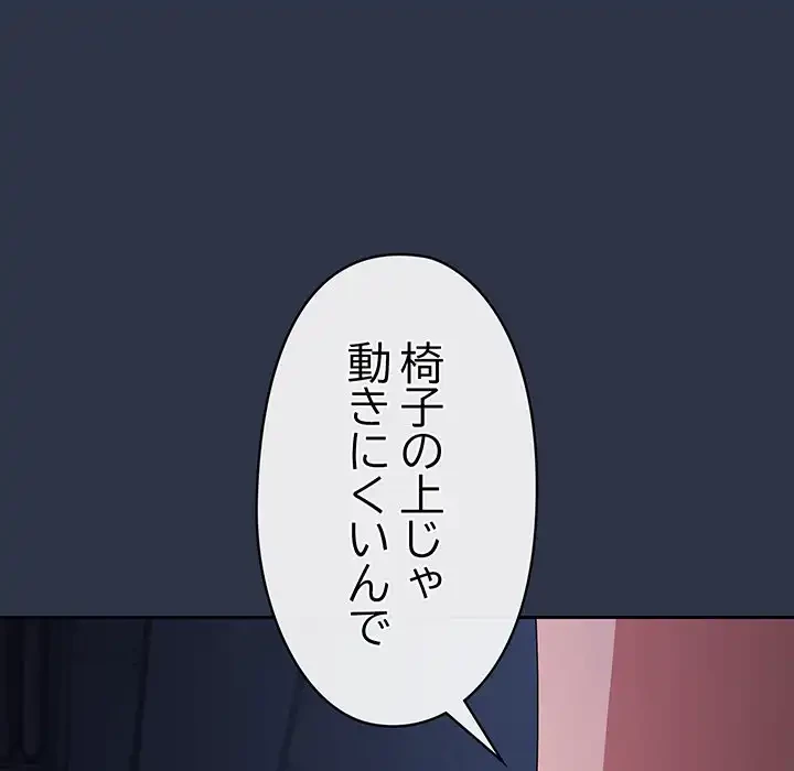 いびつなアイラブユー 第5話 - 25
