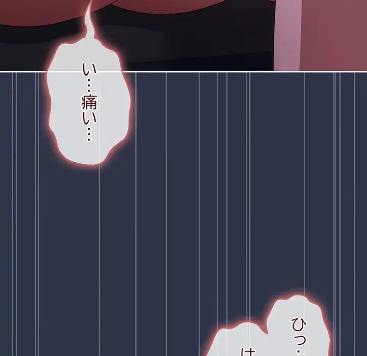 いびつなアイラブユー 第5話 - 52