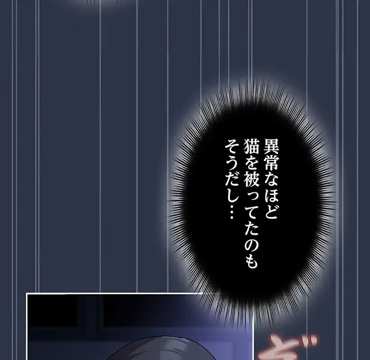 いびつなアイラブユー 第5話 - 67
