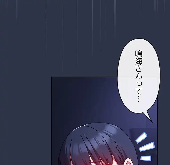 いびつなアイラブユー 第5話 - 70