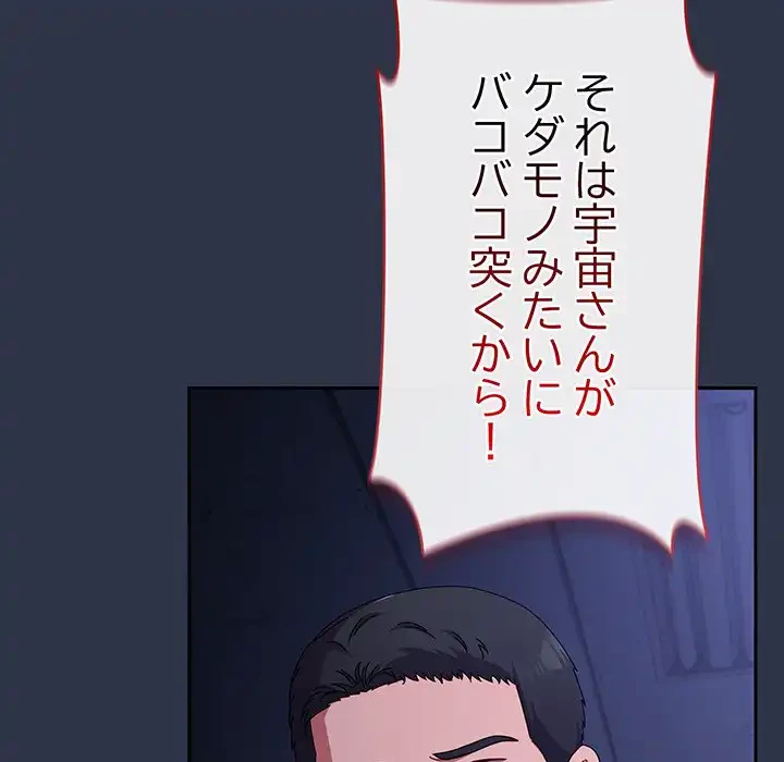 いびつなアイラブユー 第5話 - 80