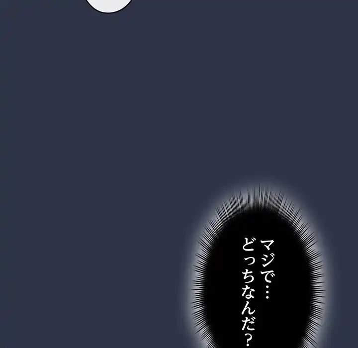 いびつなアイラブユー 第5話 - 82
