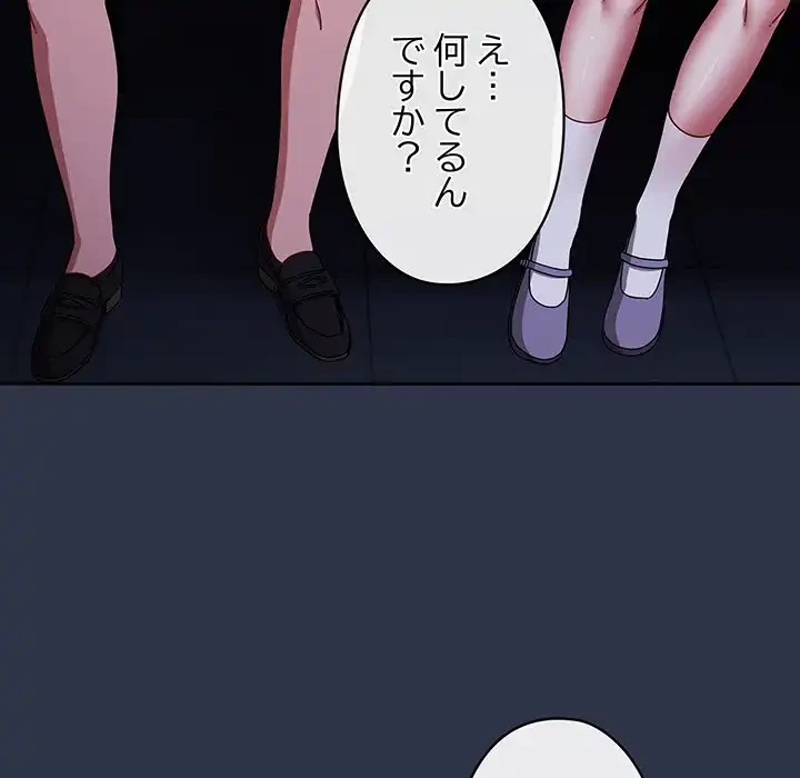 いびつなアイラブユー 第5話 - 89