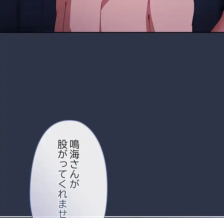 いびつなアイラブユー 第5話 - 91