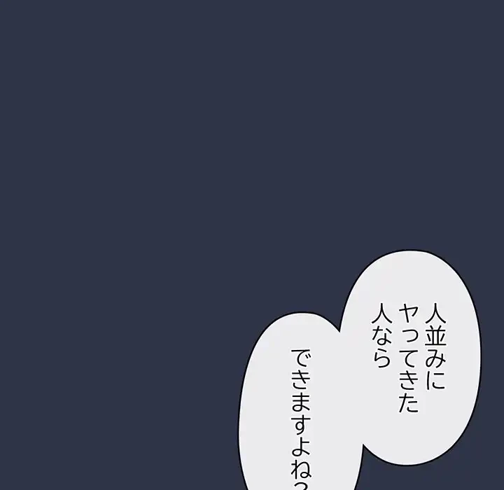 いびつなアイラブユー 第5話 - 94