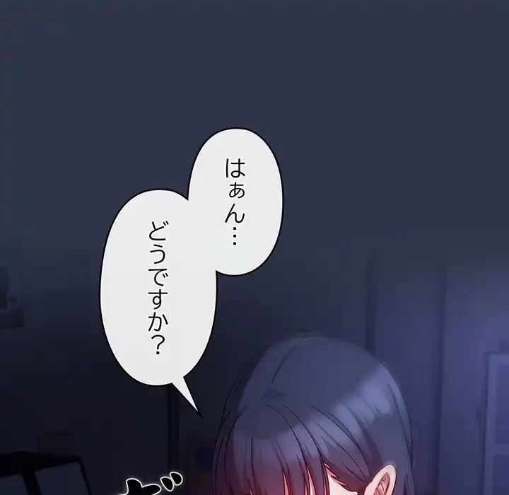 いびつなアイラブユー 第5話 - 105