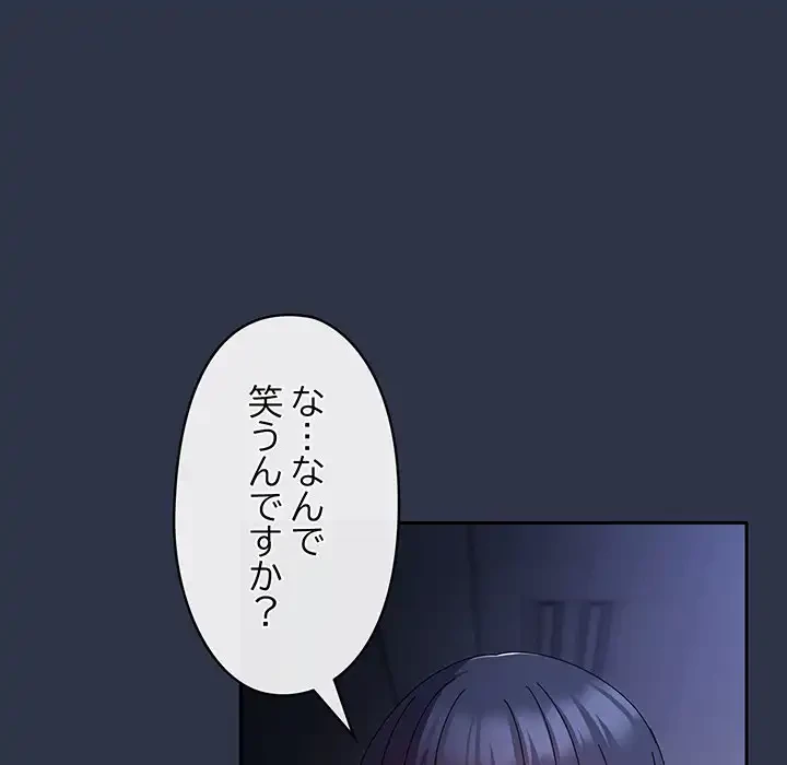 いびつなアイラブユー 第5話 - 115