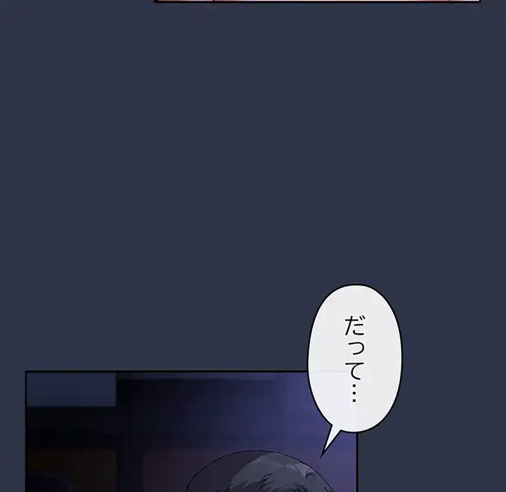 いびつなアイラブユー 第5話 - 117