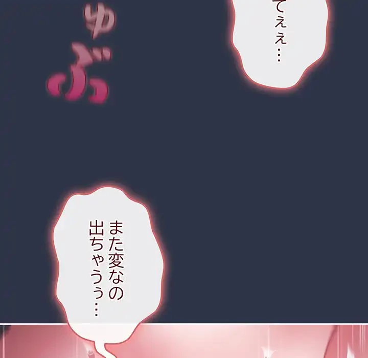 いびつなアイラブユー 第5話 - 144