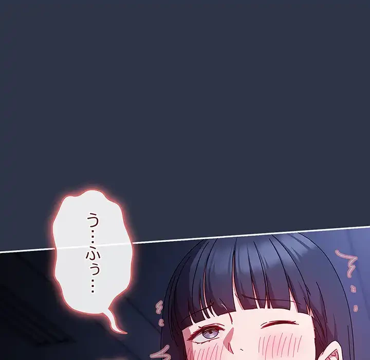 いびつなアイラブユー 第5話 - 146