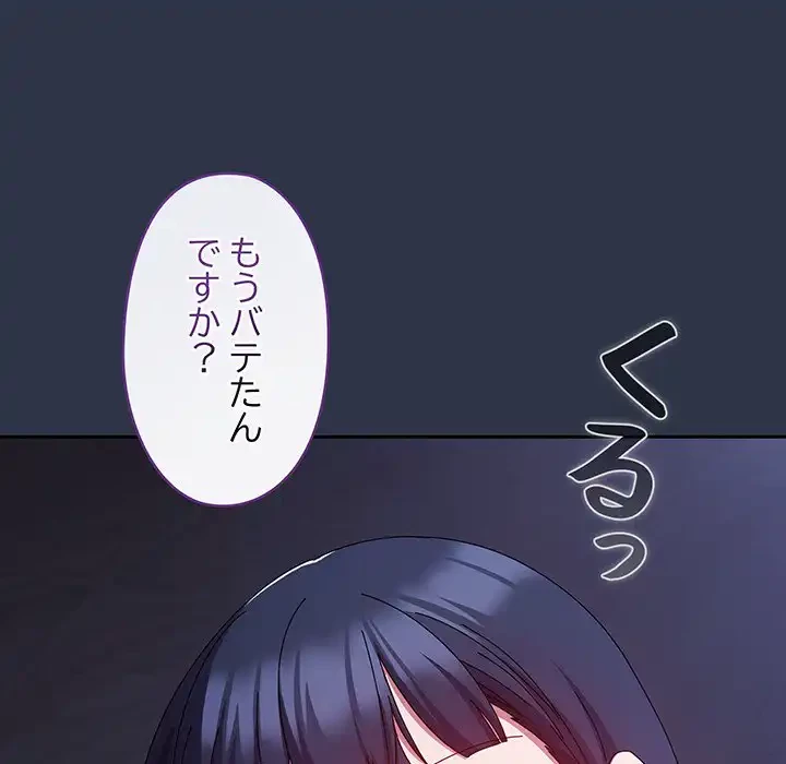 いびつなアイラブユー 第5話 - 159