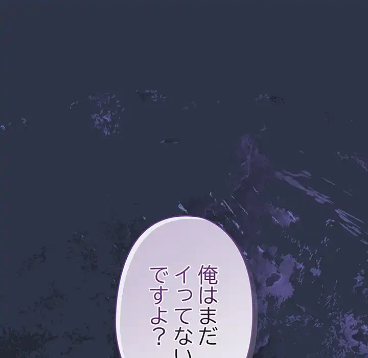 いびつなアイラブユー 第5話 - 161