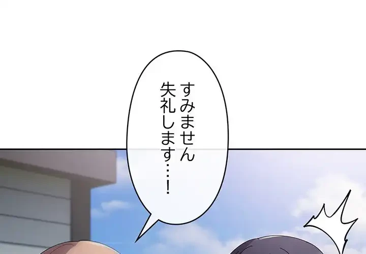 いびつなアイラブユー 第7話 - 4
