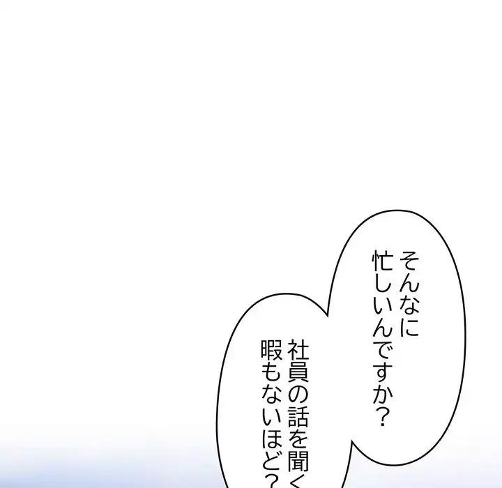 いびつなアイラブユー 第7話 - 8