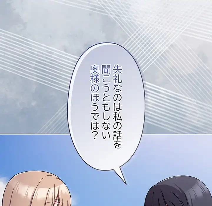 いびつなアイラブユー 第7話 - 13