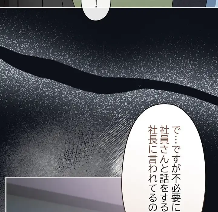 いびつなアイラブユー 第7話 - 15