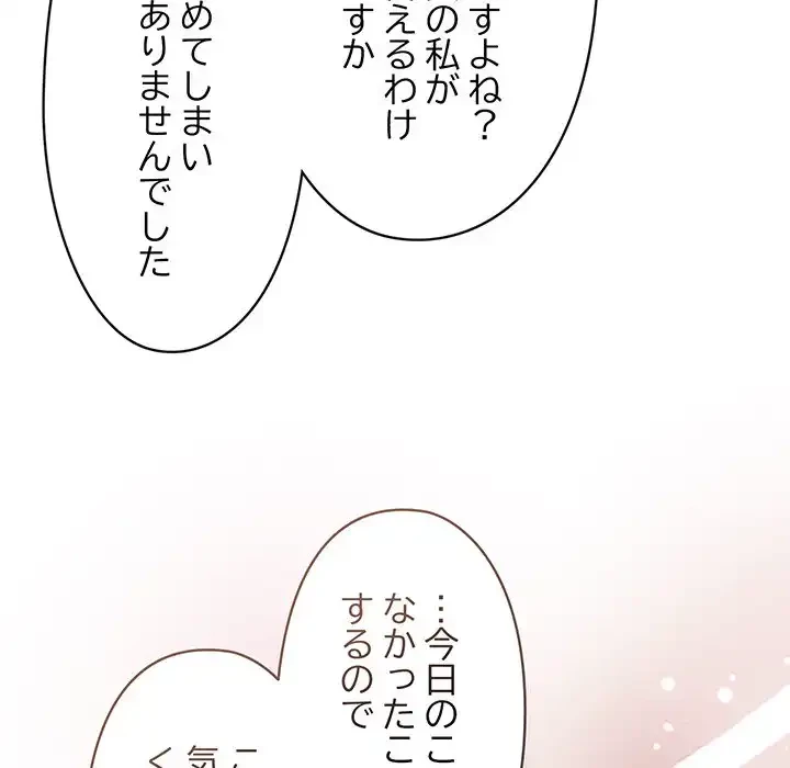 いびつなアイラブユー 第7話 - 24