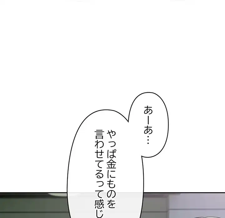 いびつなアイラブユー 第7話 - 27