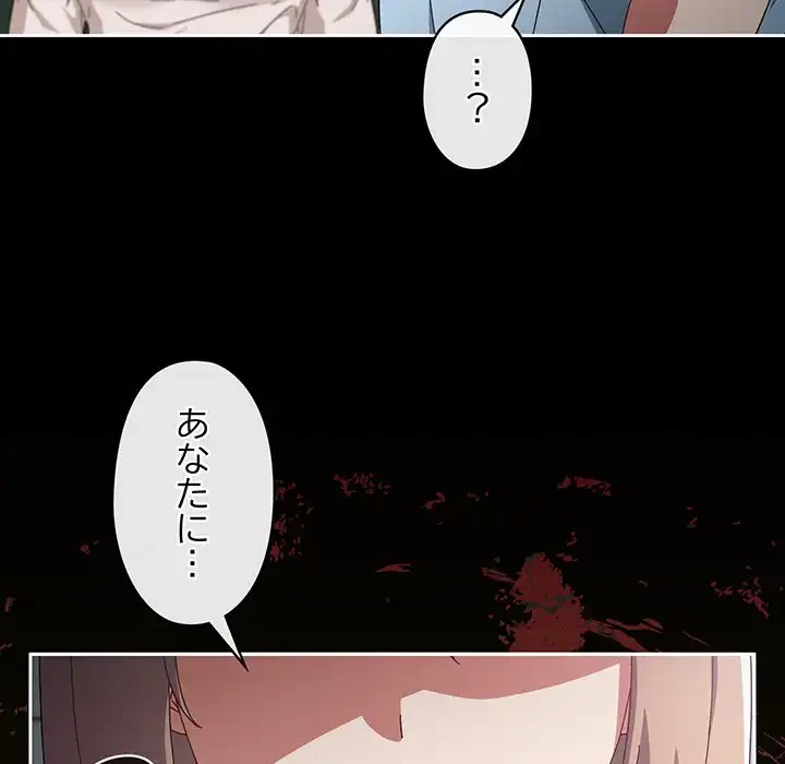 いびつなアイラブユー 第7話 - 33