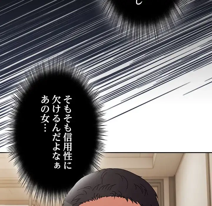 いびつなアイラブユー 第7話 - 47