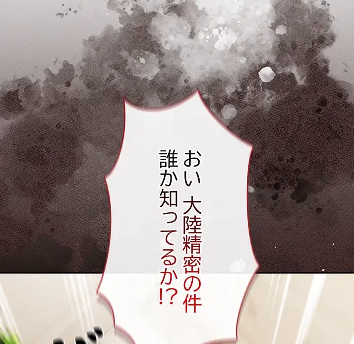 いびつなアイラブユー 第7話 - 49