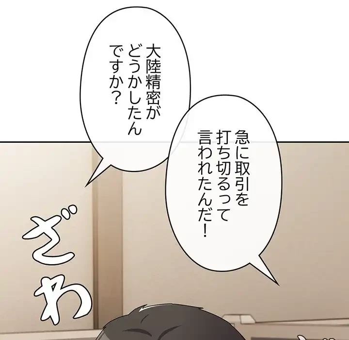 いびつなアイラブユー 第7話 - 53
