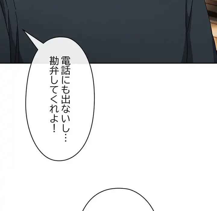 いびつなアイラブユー 第7話 - 55