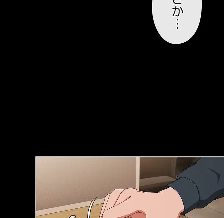 いびつなアイラブユー 第7話 - 59