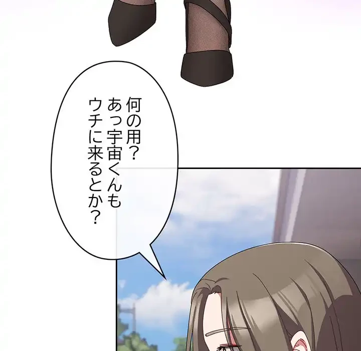 いびつなアイラブユー 第7話 - 75