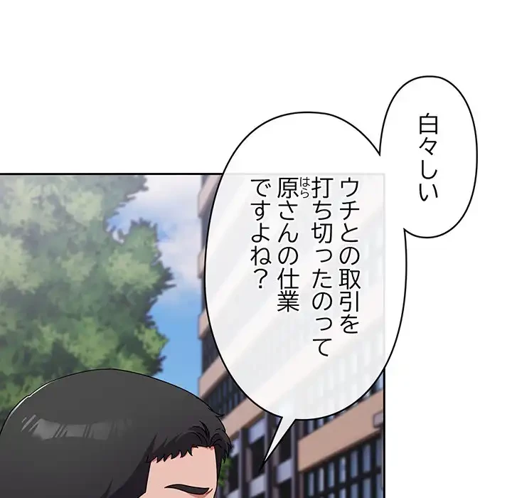 いびつなアイラブユー 第7話 - 77