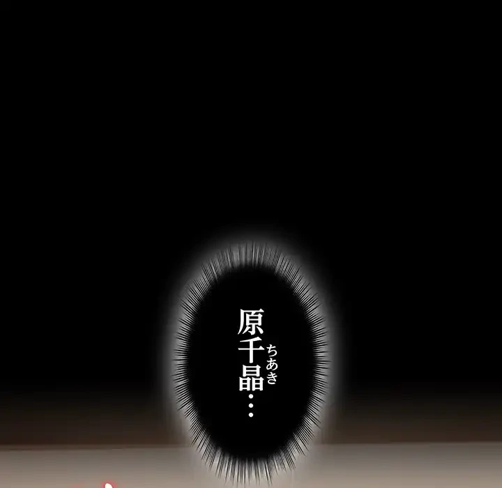 いびつなアイラブユー 第7話 - 83